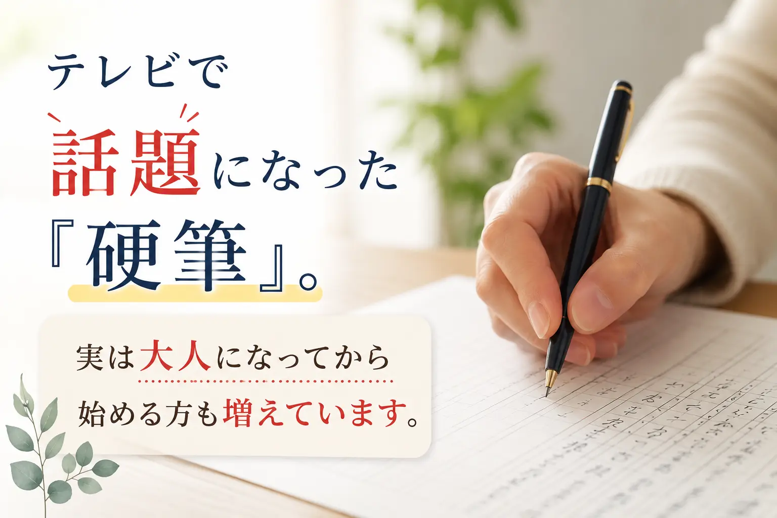 がくぶん 日ペンのボールペン習字講座 未使用品 日ペンのボールペン習字講座｜ペン習字通信講座｜がくぶん | 通信教育