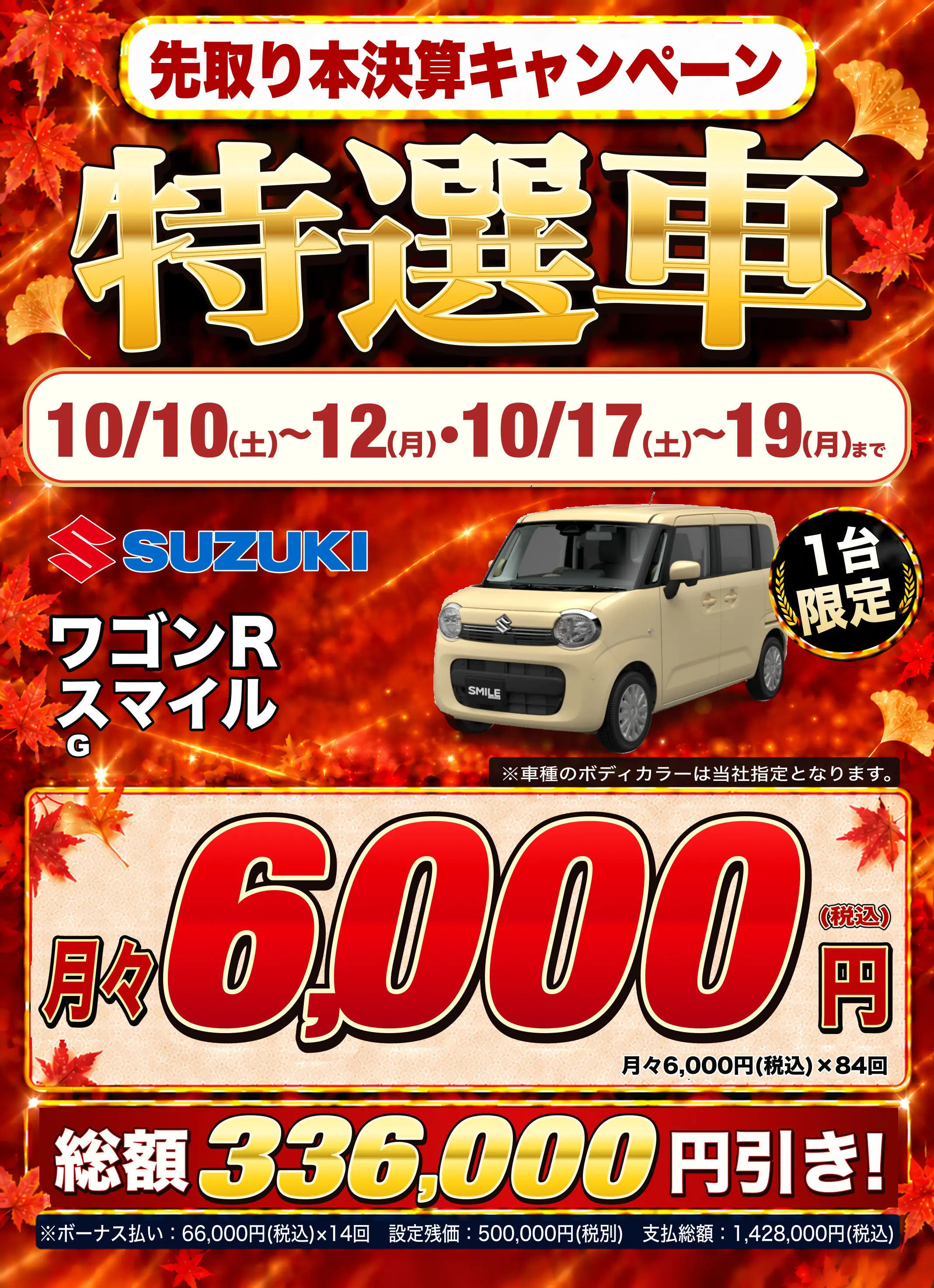 smile ワゴンRスマイル G