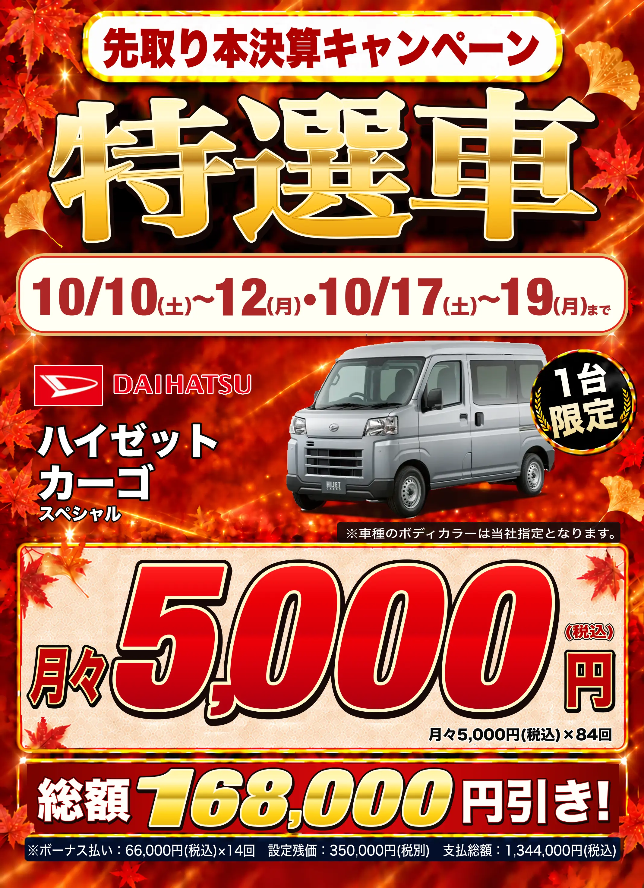 hijet ハイゼットカーゴ スペシャル