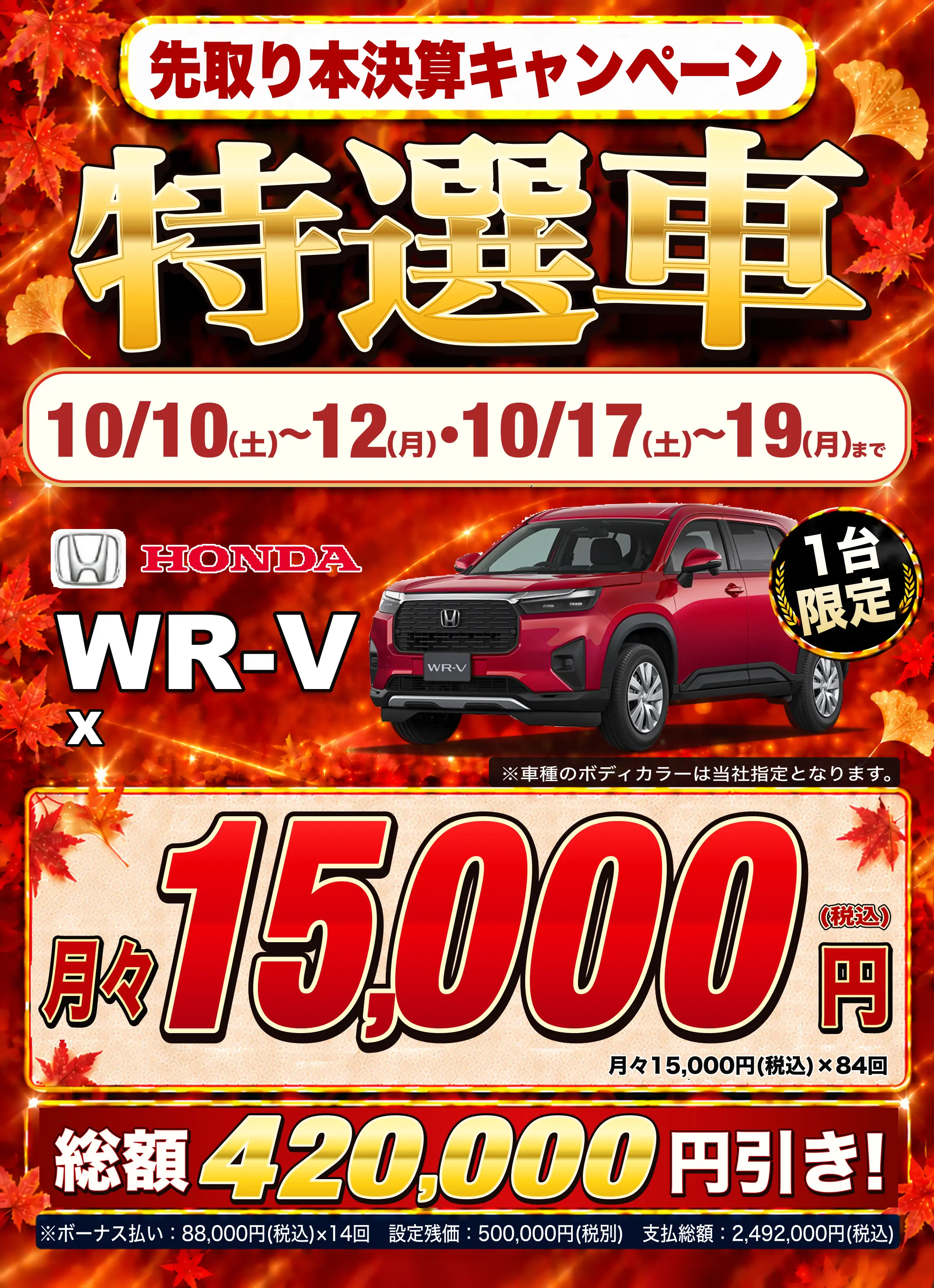wrv WR-V X