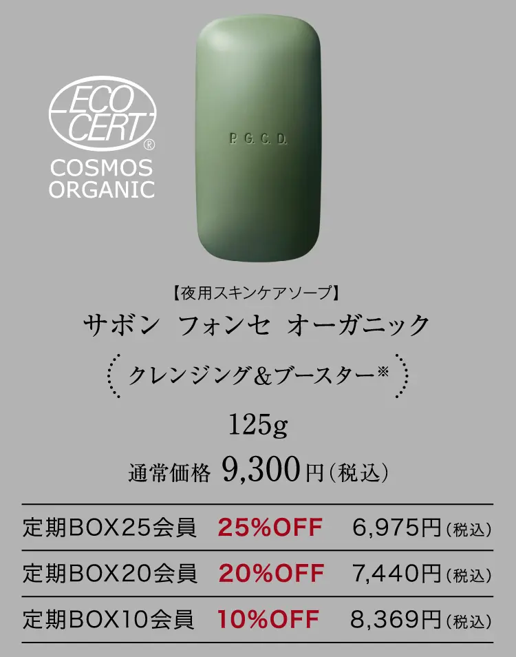 P.G.C.D.｜エシカルな新パッケージ誕生